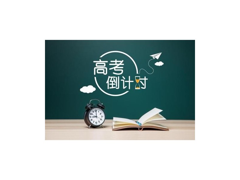 2020高考倒計時——唯有努力,才可不負春光、不負韶華