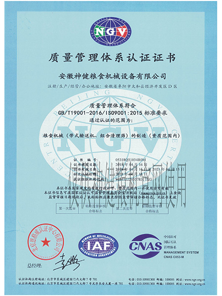 神健質(zhì)量管理體系認證